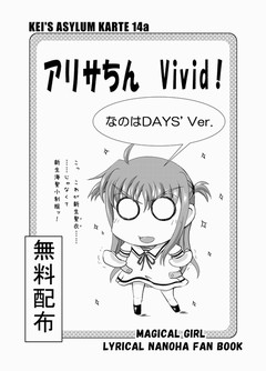 Nanoha_Days_Sample_01.jpg